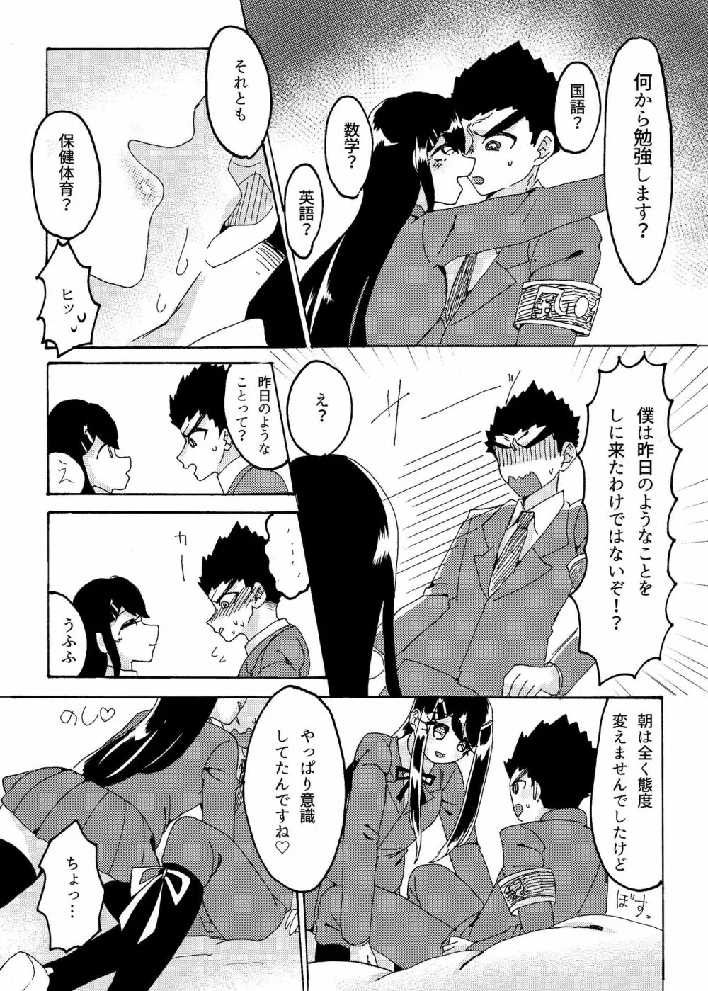 口淫 Page.20