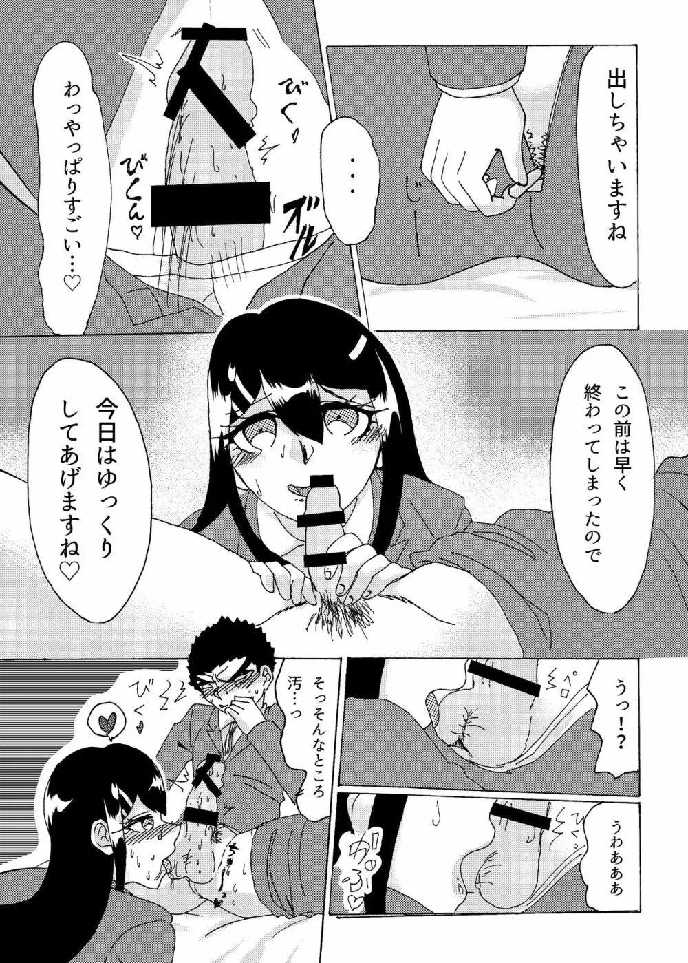 口淫 Page.23