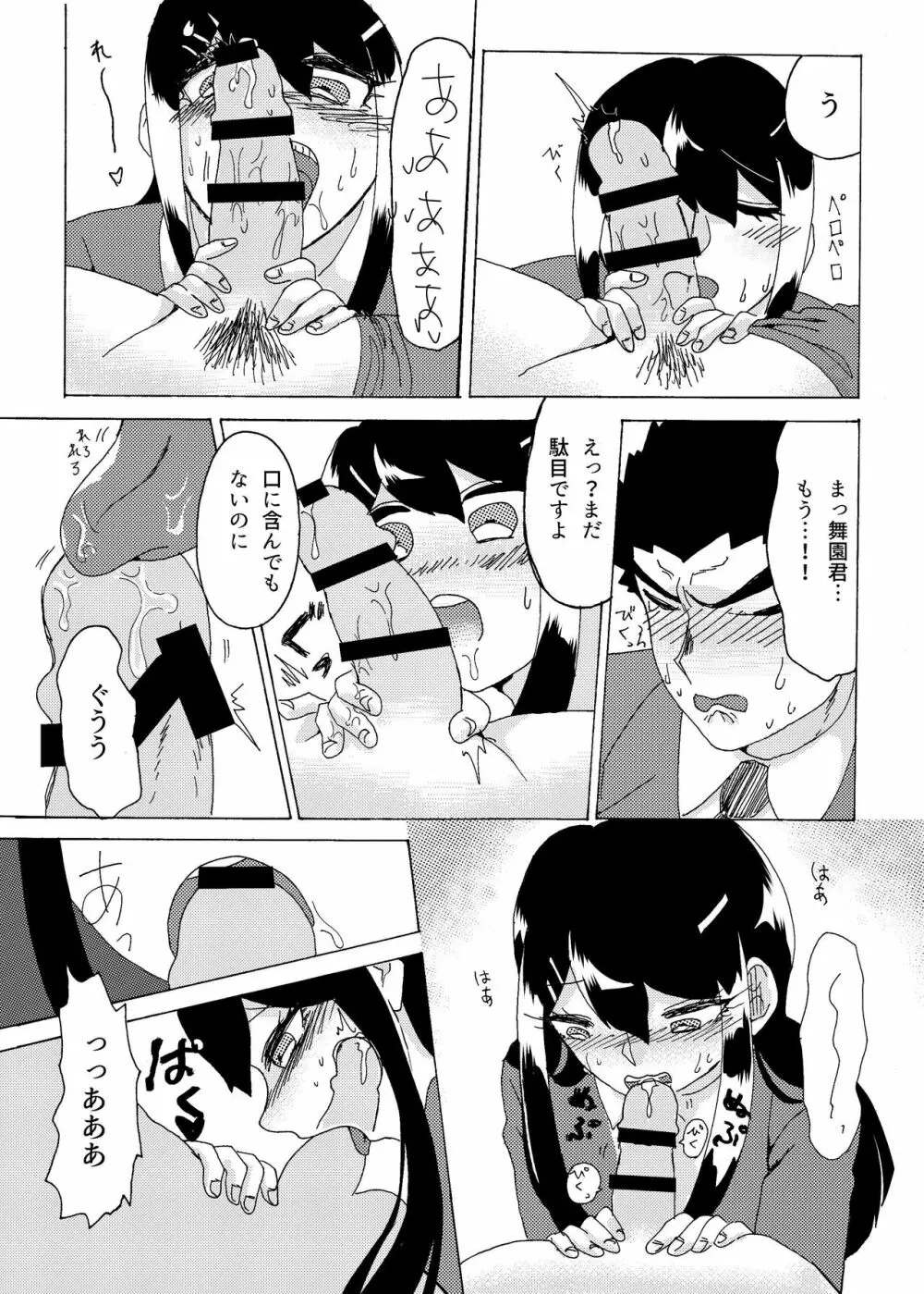 口淫 Page.24