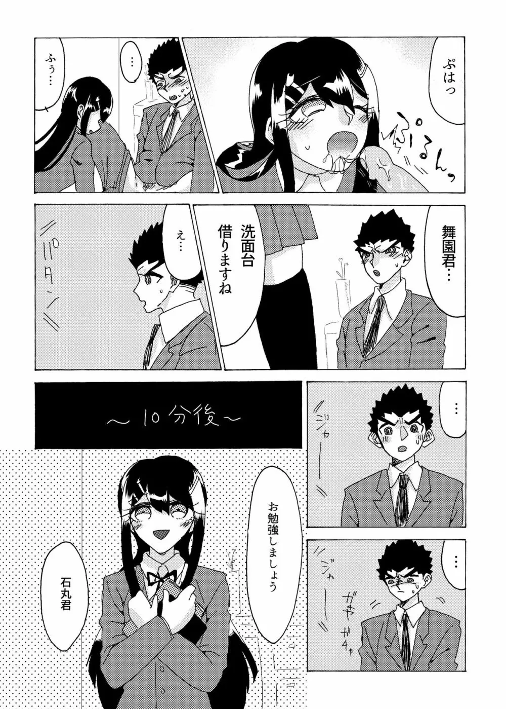 口淫 Page.27