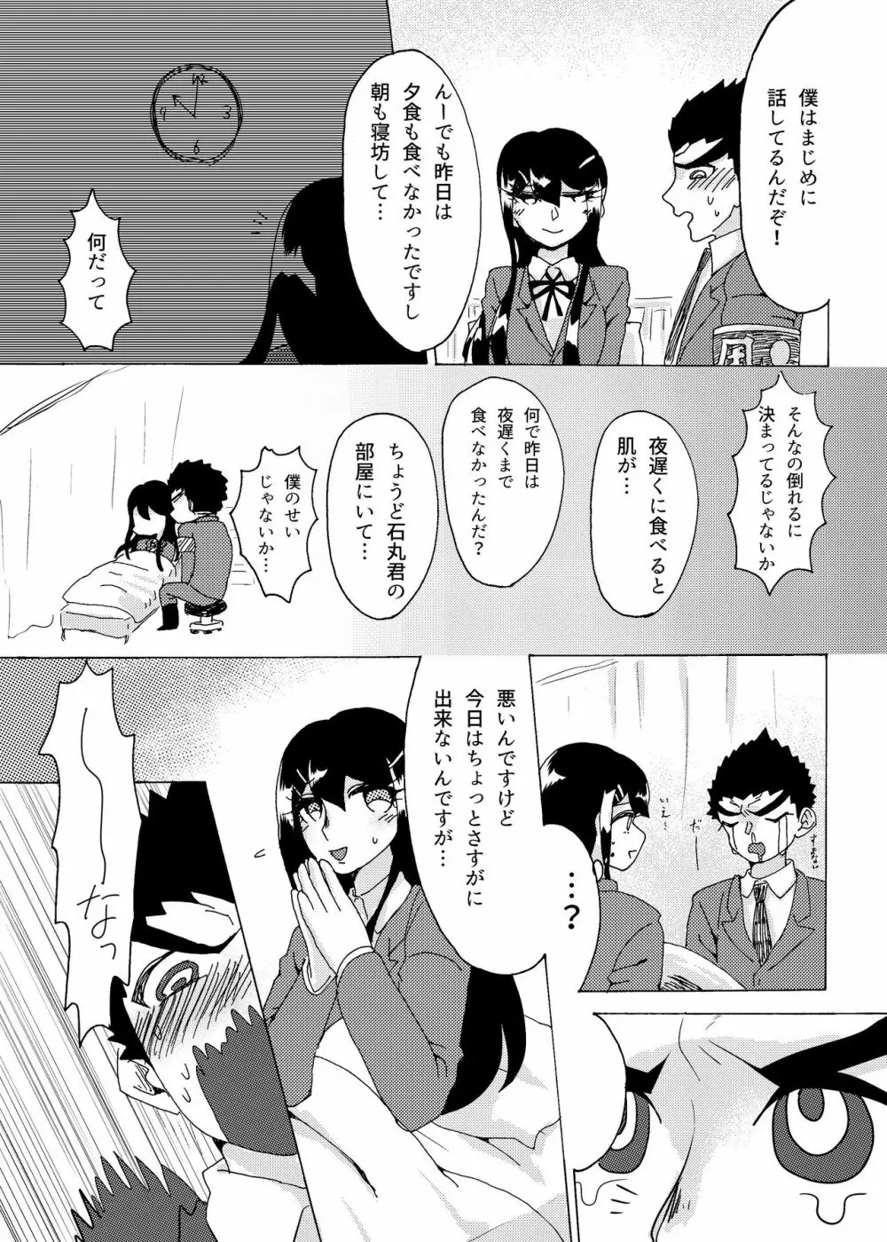 口淫 Page.36