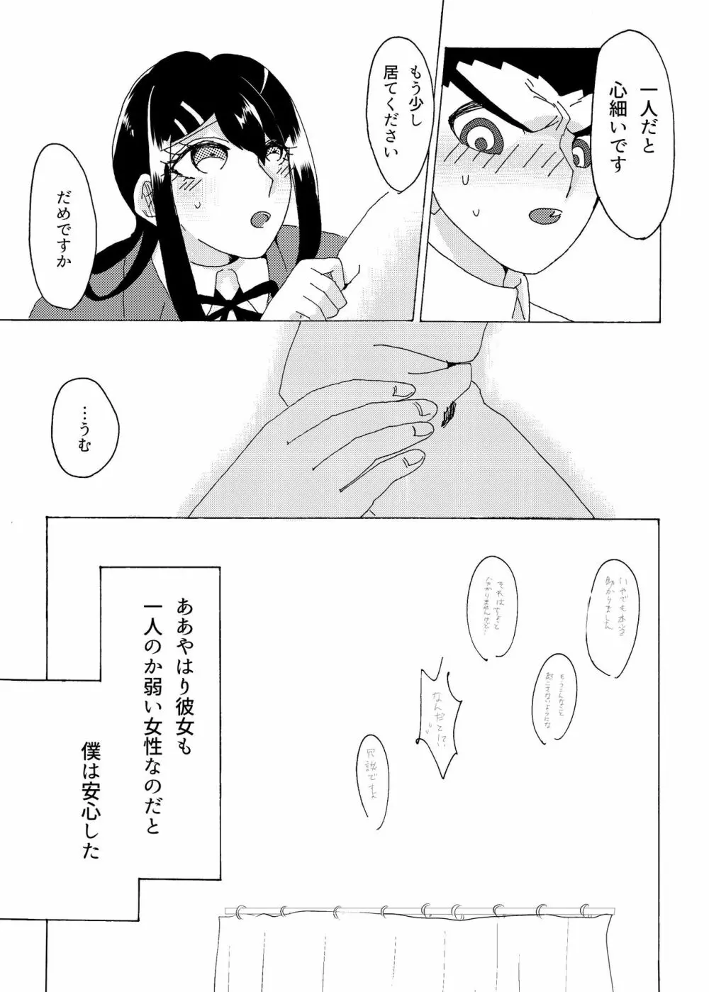 口淫 Page.38