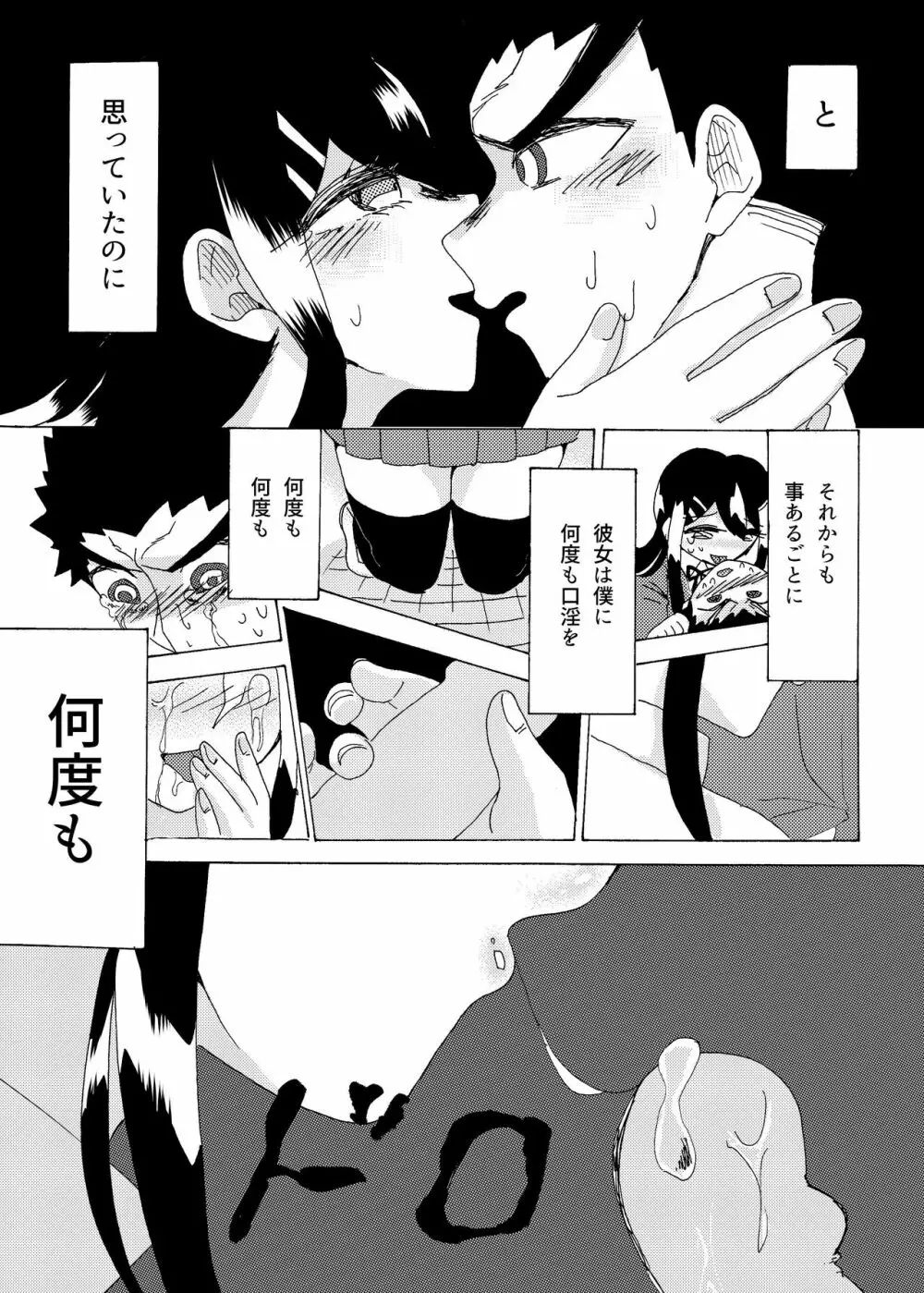 口淫 Page.39