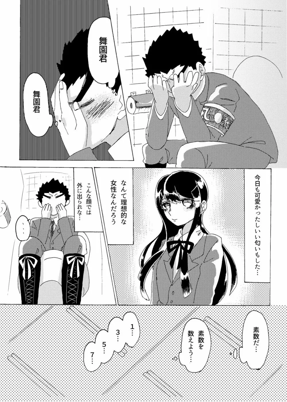 口淫 Page.5