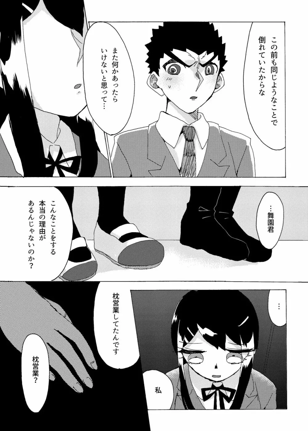 口淫 Page.54