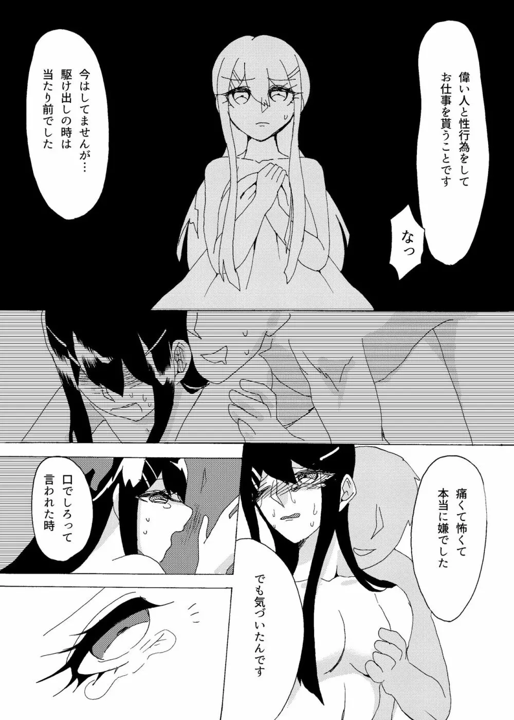 口淫 Page.55