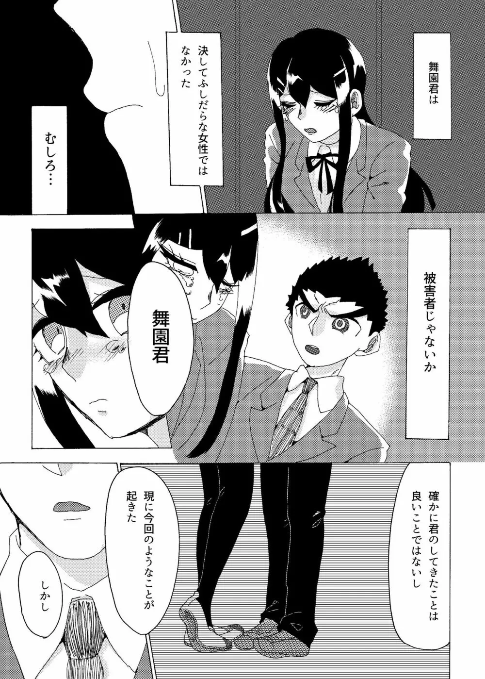 口淫 Page.60