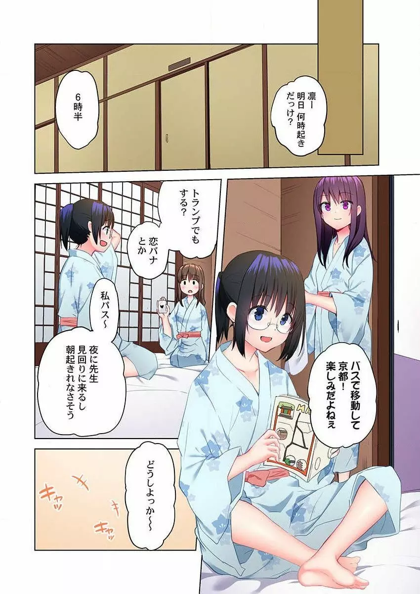 真冬の宿直室で汗だくエッチ～ほかほか湯たんぽJKいかがですか？第8話 Page.13