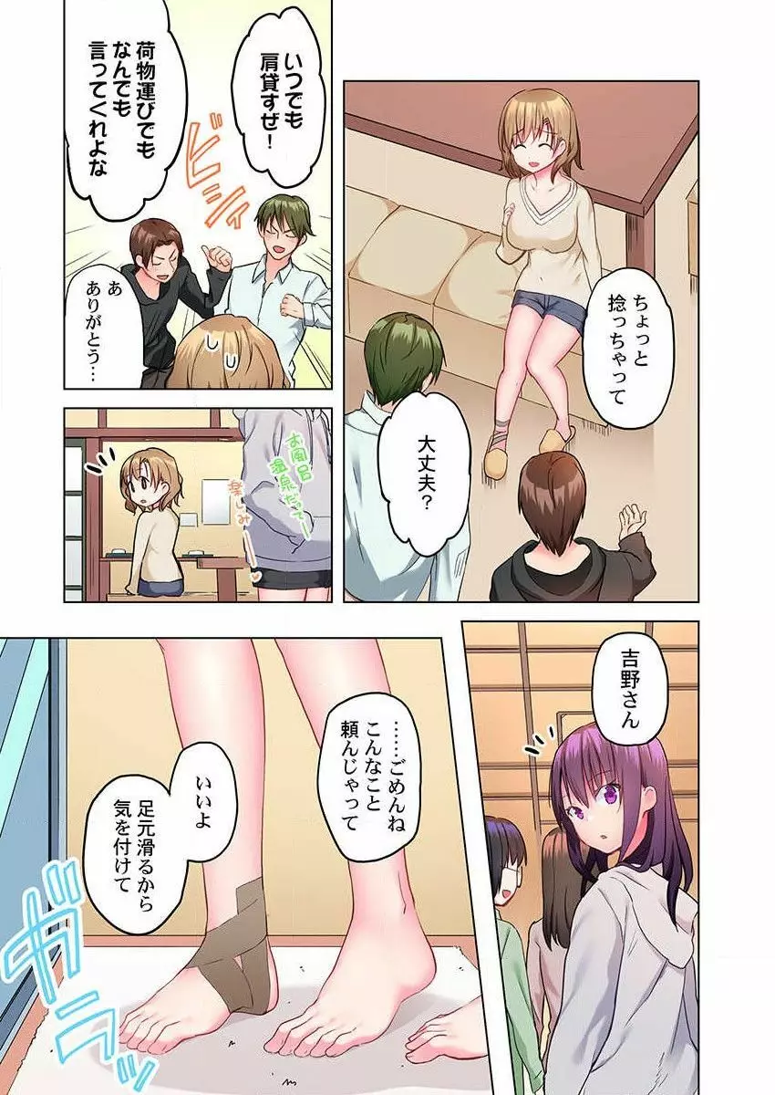 真冬の宿直室で汗だくエッチ～ほかほか湯たんぽJKいかがですか？第8話 Page.9