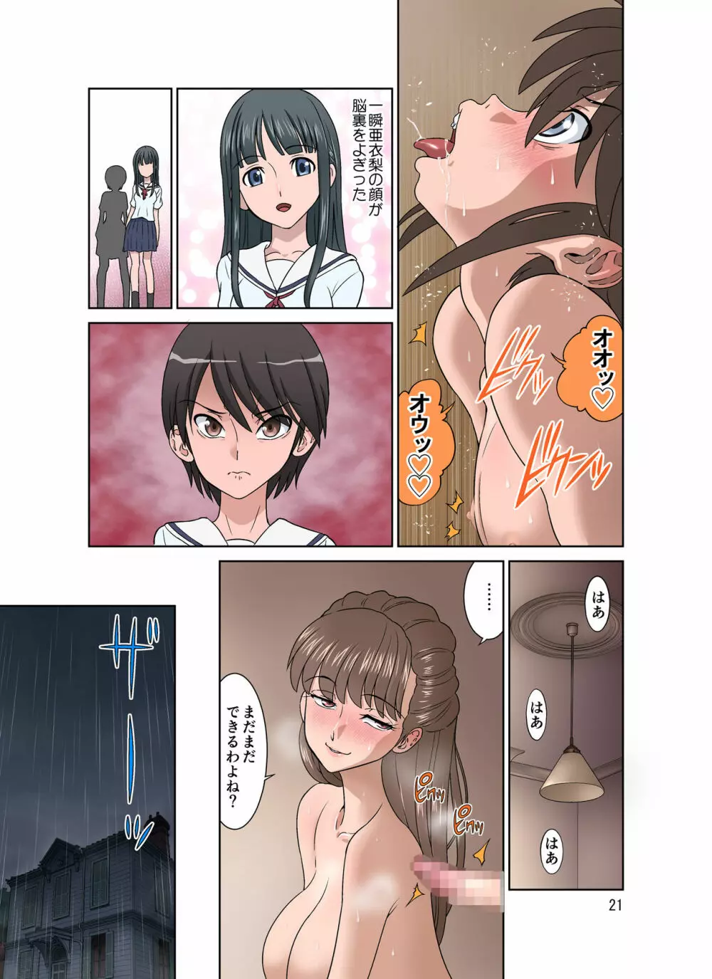 ×堕ち Page.21