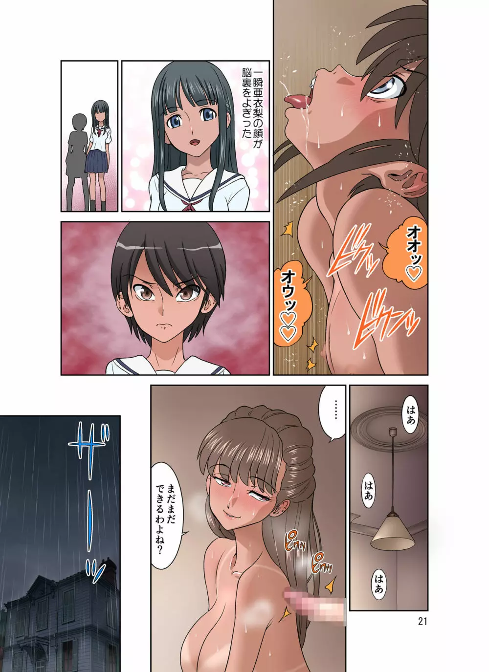 ×堕ち Page.73