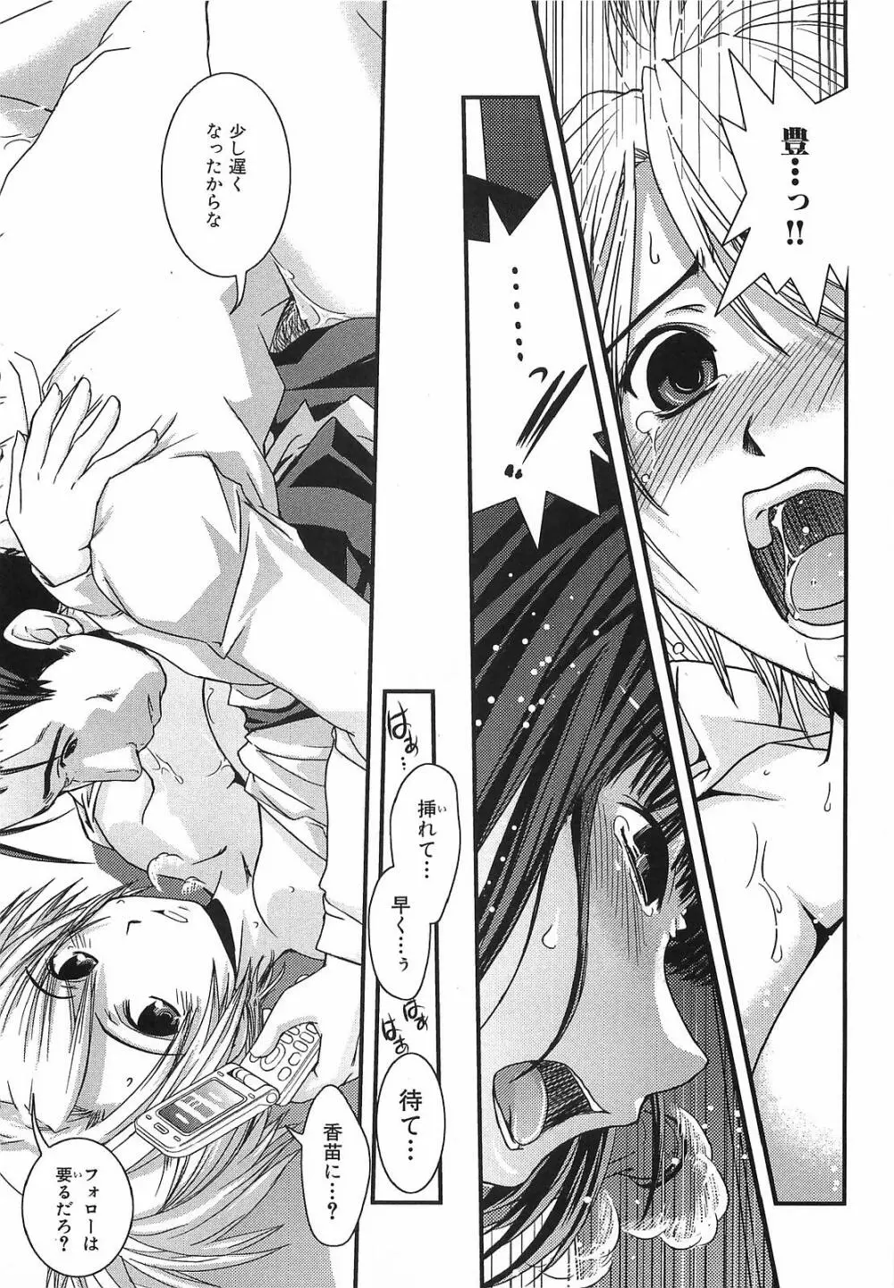 憂いの花嫁 秘密の誓い Page.19