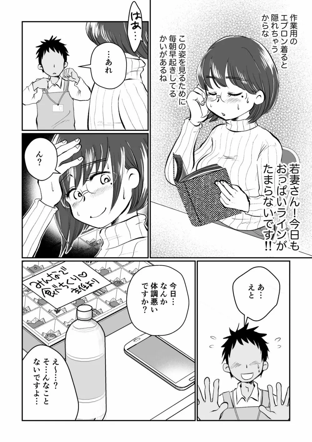 若妻さんは欲求不満！憧れの司書の若妻さんが学生バイトの僕の筆下ろしをしてくれました。 Page.12