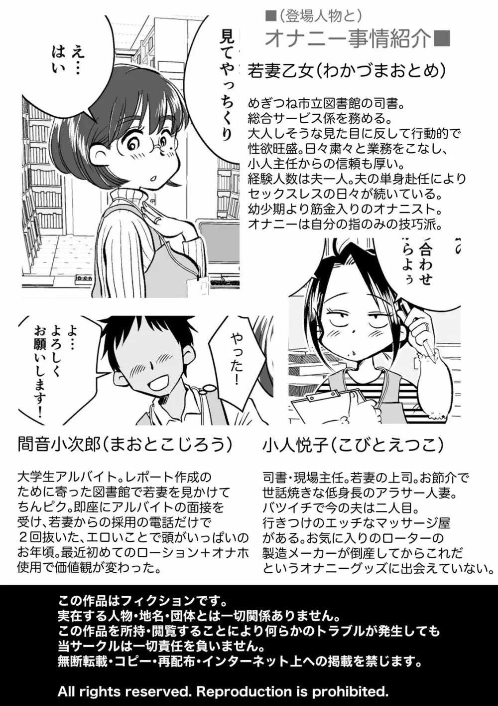 若妻さんは欲求不満！憧れの司書の若妻さんが学生バイトの僕の筆下ろしをしてくれました。 Page.2