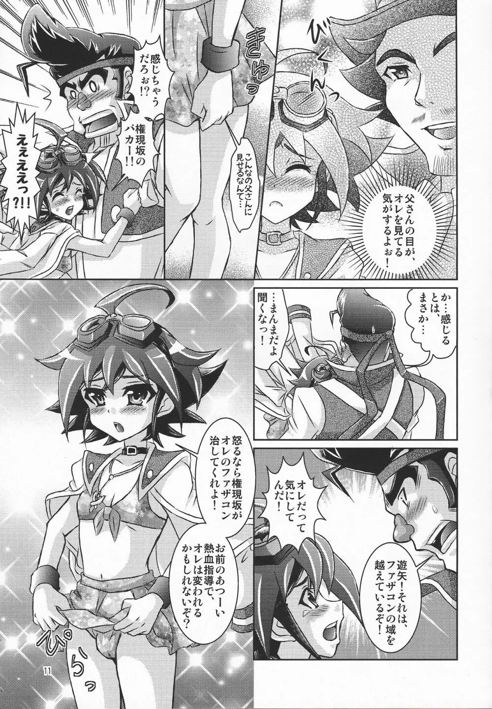 水着着たファザコン遊矢は、さらに萌えキャラだった件。 Page.10