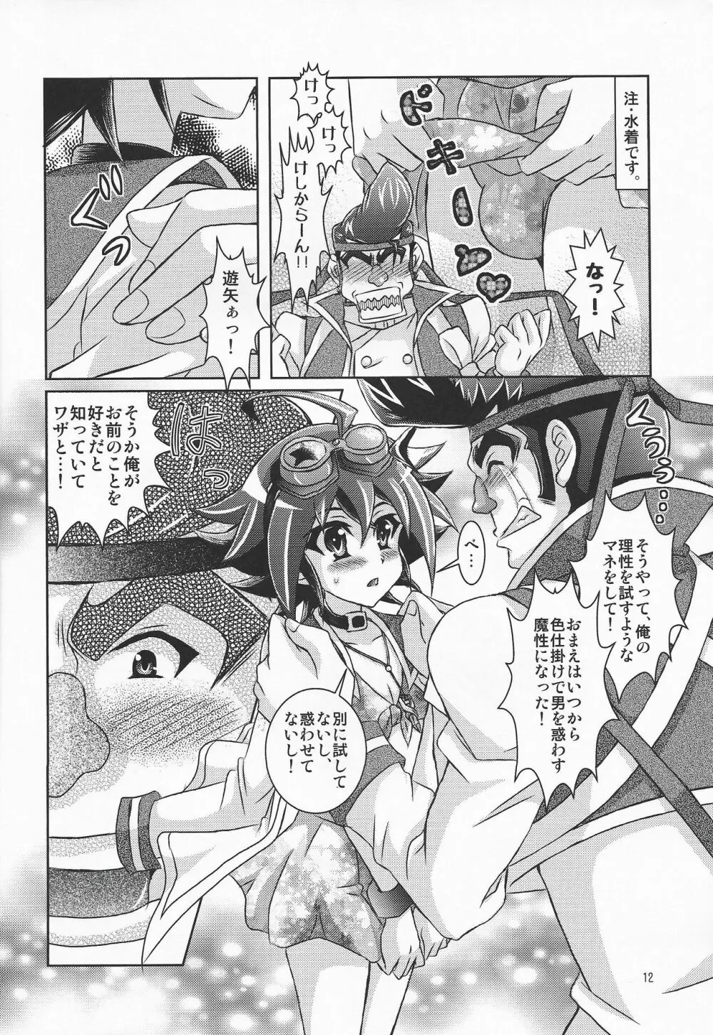 水着着たファザコン遊矢は、さらに萌えキャラだった件。 Page.11