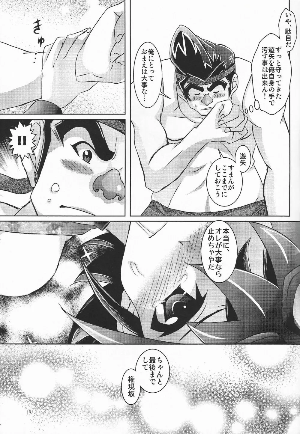 水着着たファザコン遊矢は、さらに萌えキャラだった件。 Page.18