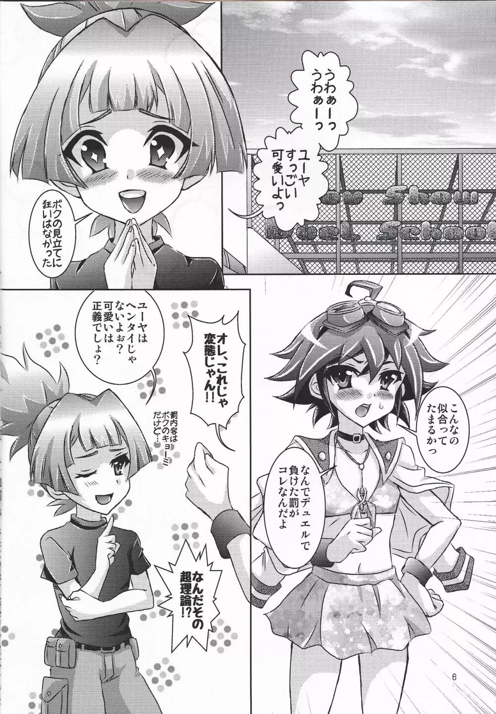 水着着たファザコン遊矢は、さらに萌えキャラだった件。 Page.5