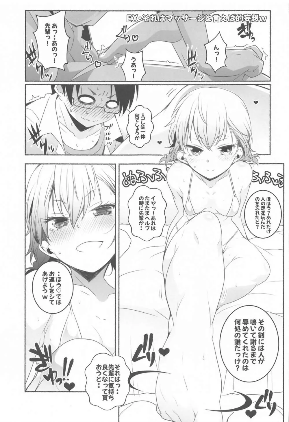 脇役時代w あすみ本総集編1 Page.32