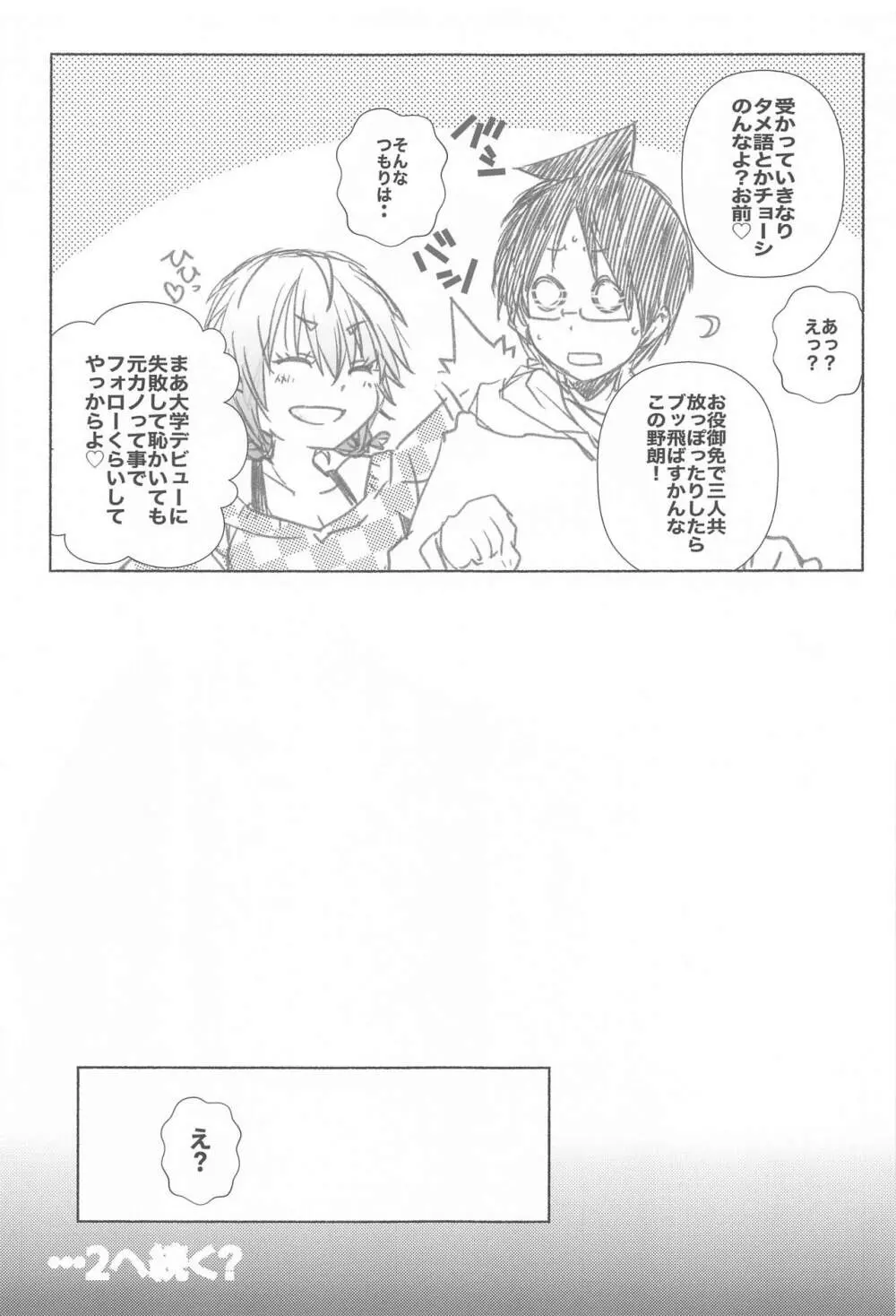 脇役時代w あすみ本総集編1 Page.40