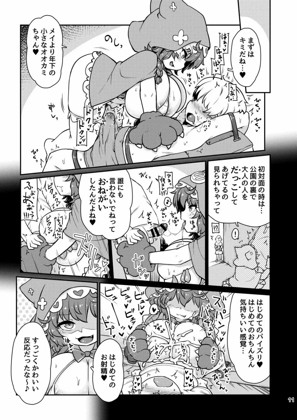 悟リ巨乳ライバーメイのおっぱいドレイ調教♪ぱいずりシコシコ生配信前編 Page.12