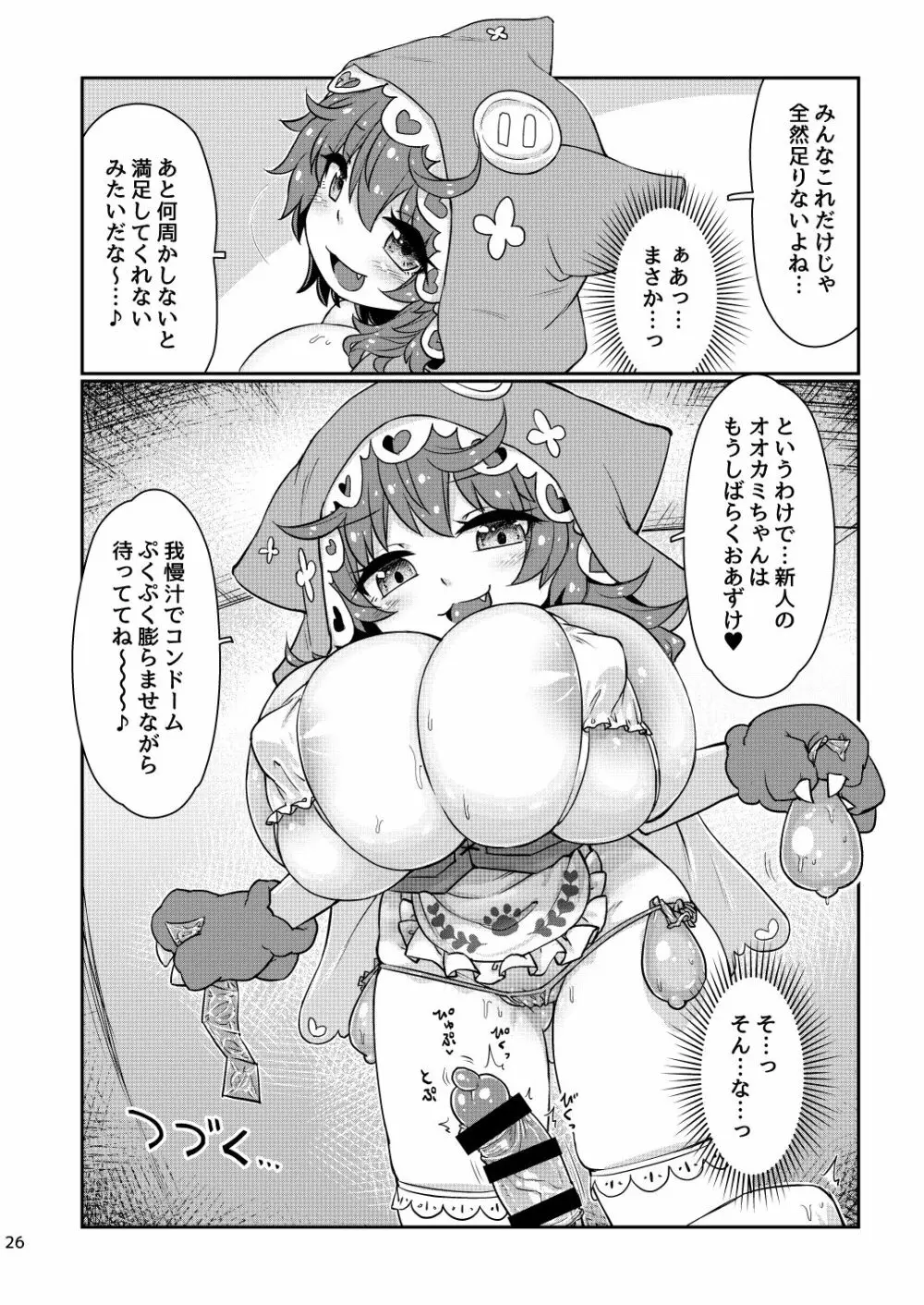 悟リ巨乳ライバーメイのおっぱいドレイ調教♪ぱいずりシコシコ生配信前編 Page.27