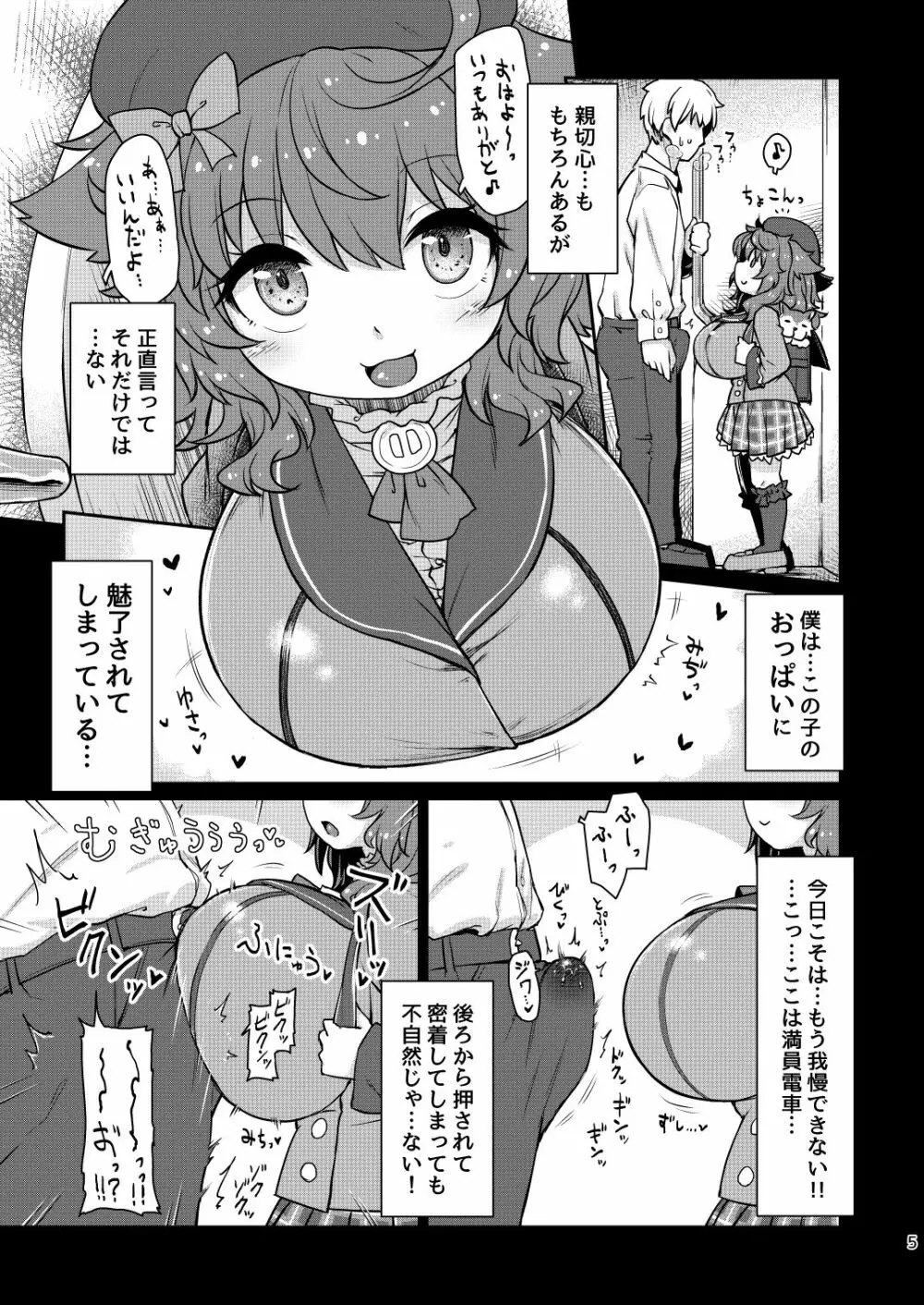 悟リ巨乳ライバーメイのおっぱいドレイ調教♪ぱいずりシコシコ生配信前編 Page.6