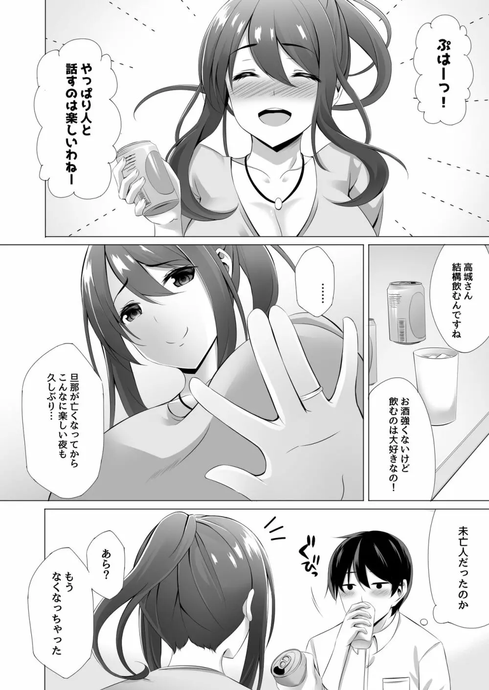 お隣さんは未亡人～酔った勢いでエッチする事になりました～ Page.10