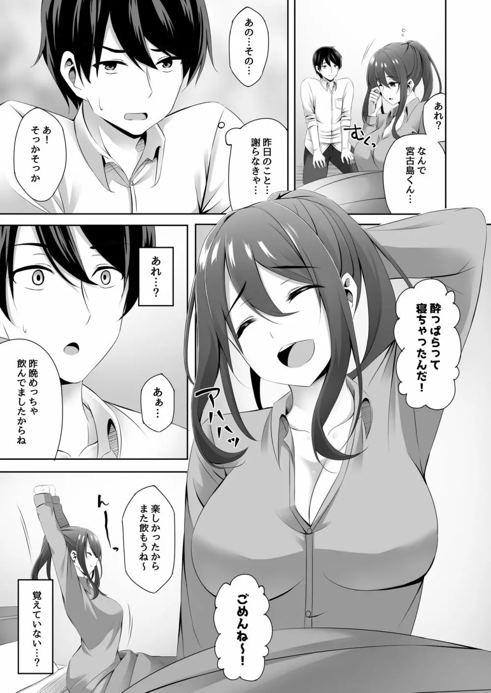 お隣さんは未亡人～酔った勢いでエッチする事になりました～ Page.19