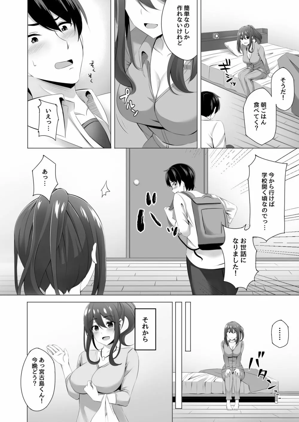 お隣さんは未亡人～酔った勢いでエッチする事になりました～ Page.20