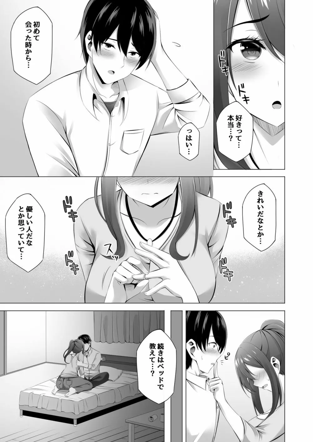 お隣さんは未亡人～酔った勢いでエッチする事になりました～ Page.25