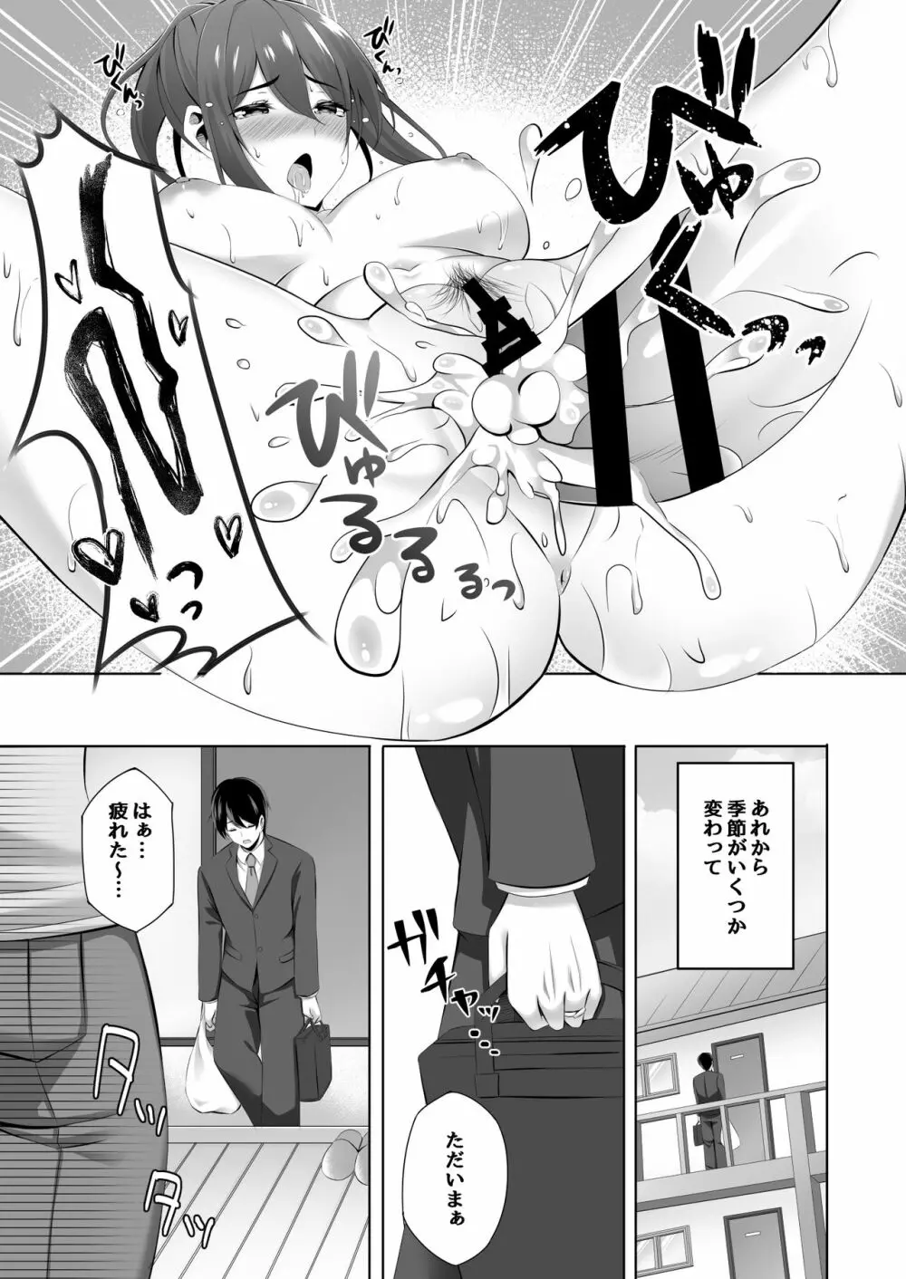 お隣さんは未亡人～酔った勢いでエッチする事になりました～ Page.37