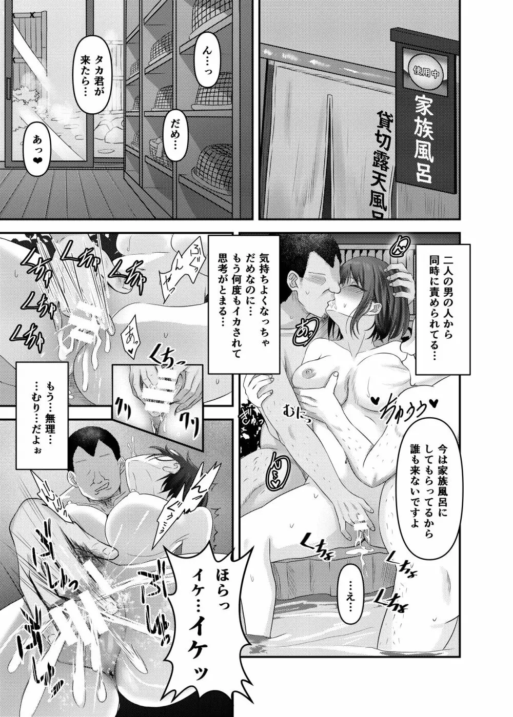 人妻・志織が温泉旅行でNTRた日 Page.19