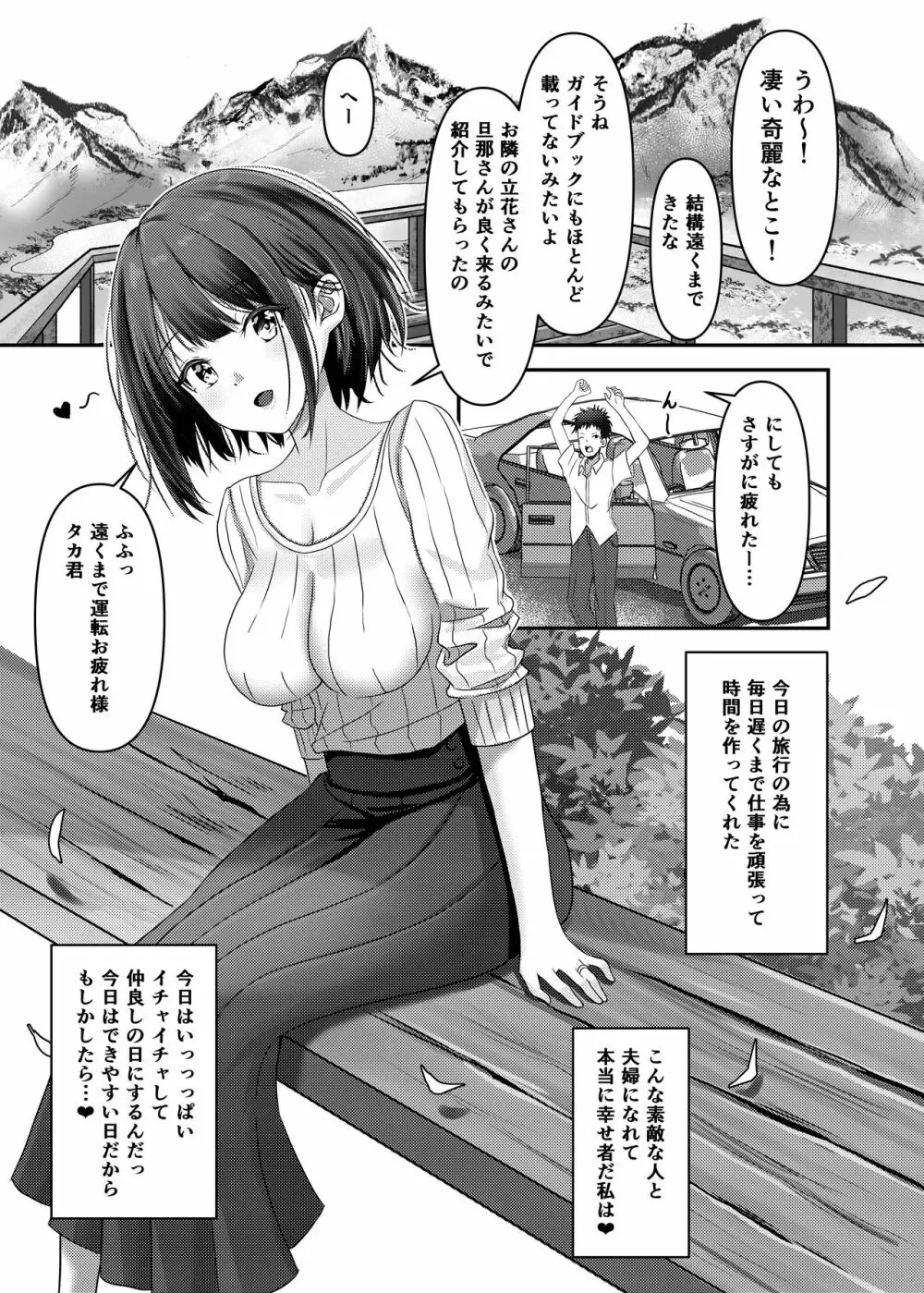 人妻・志織が温泉旅行でNTRた日 Page.3