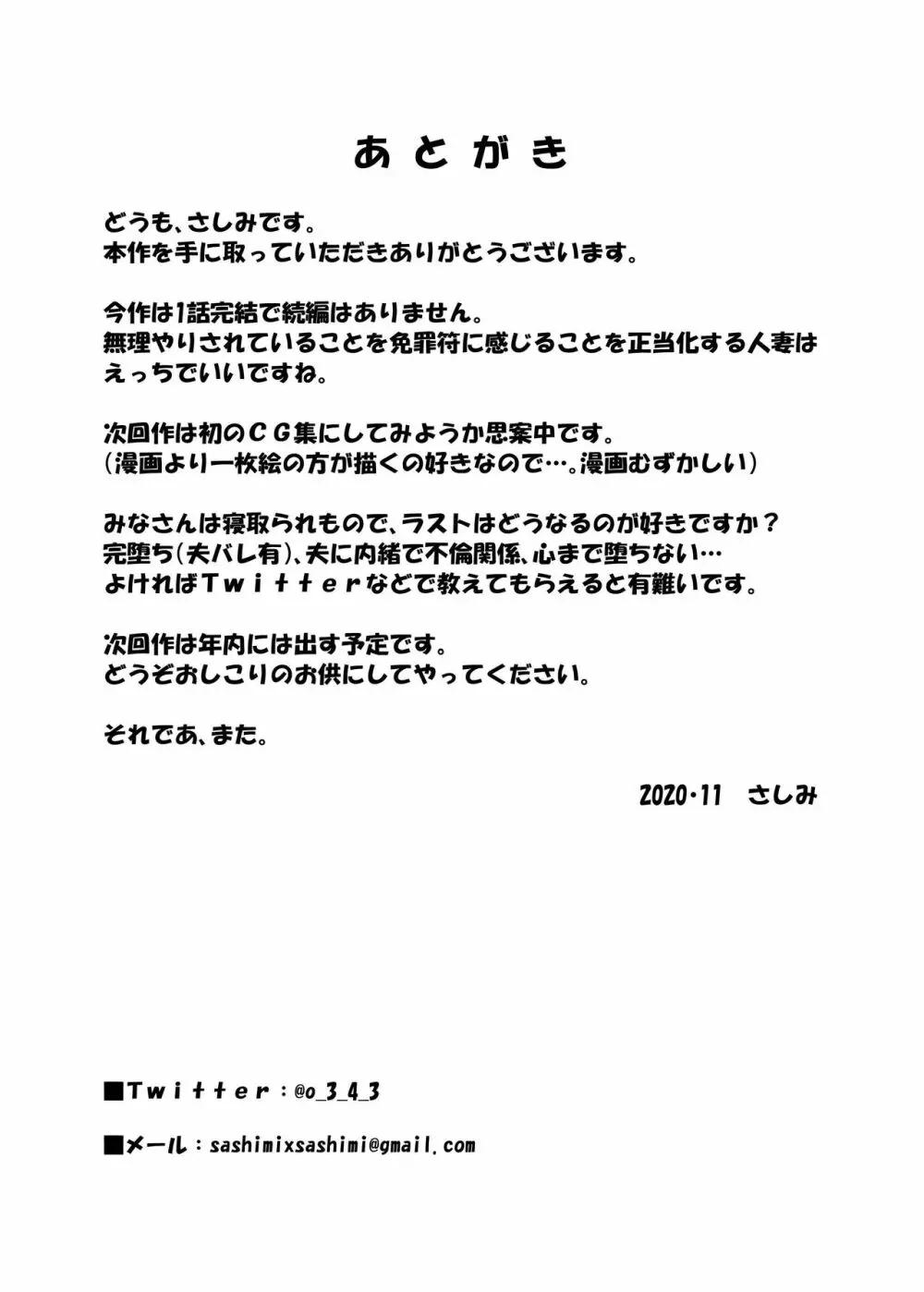 人妻・志織が温泉旅行でNTRた日 Page.39