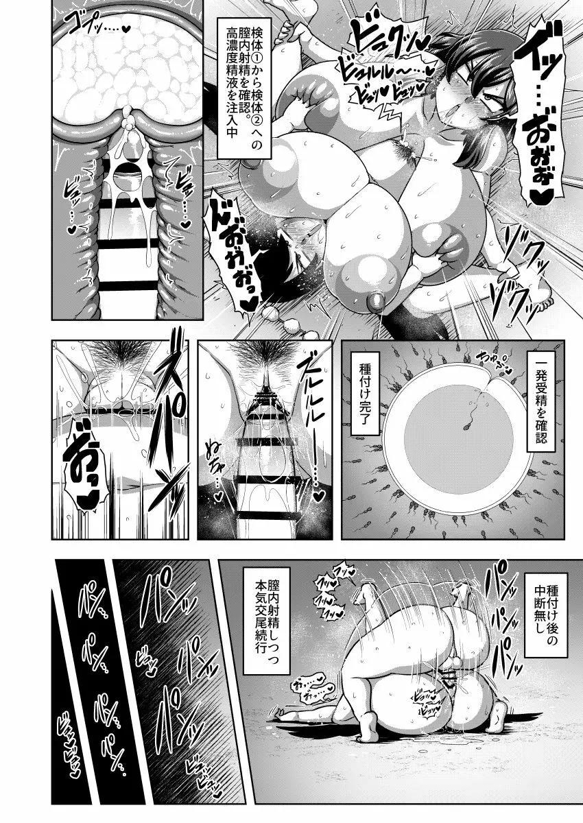 対魔忍アヤ Page.33