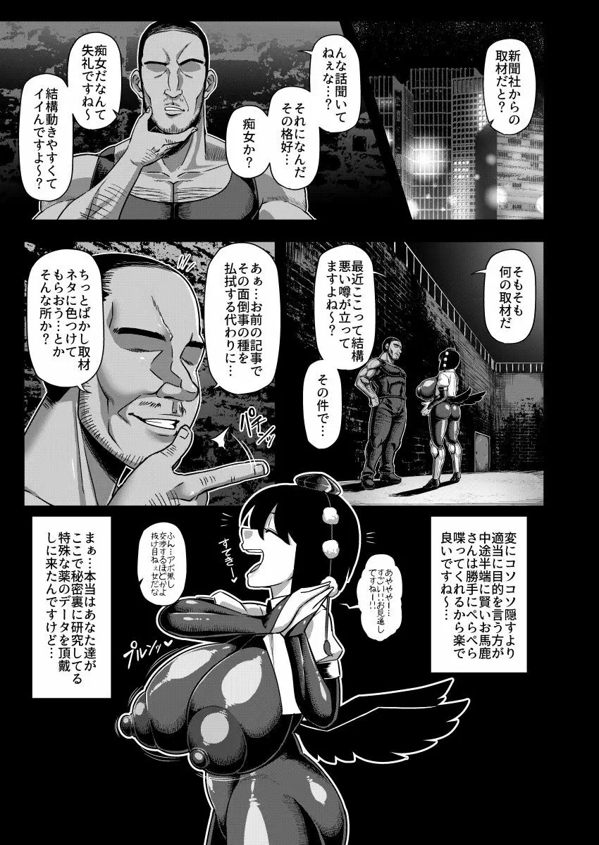 対魔忍アヤ Page.8