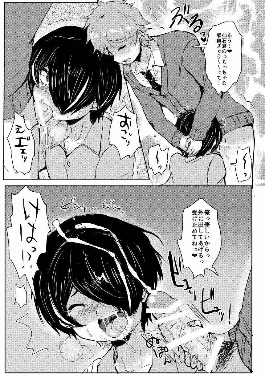 仙石君が悪いんだよ…? Page.10