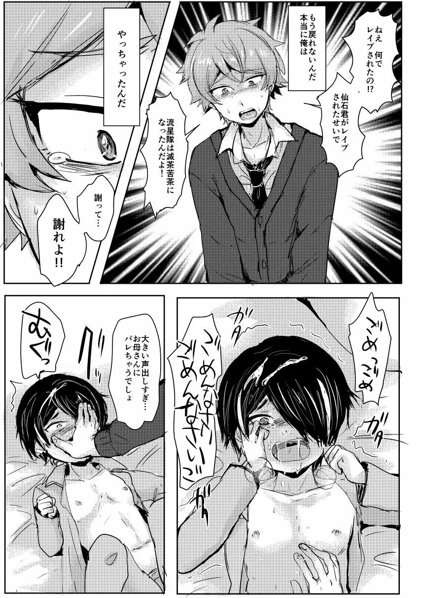 仙石君が悪いんだよ…? Page.12