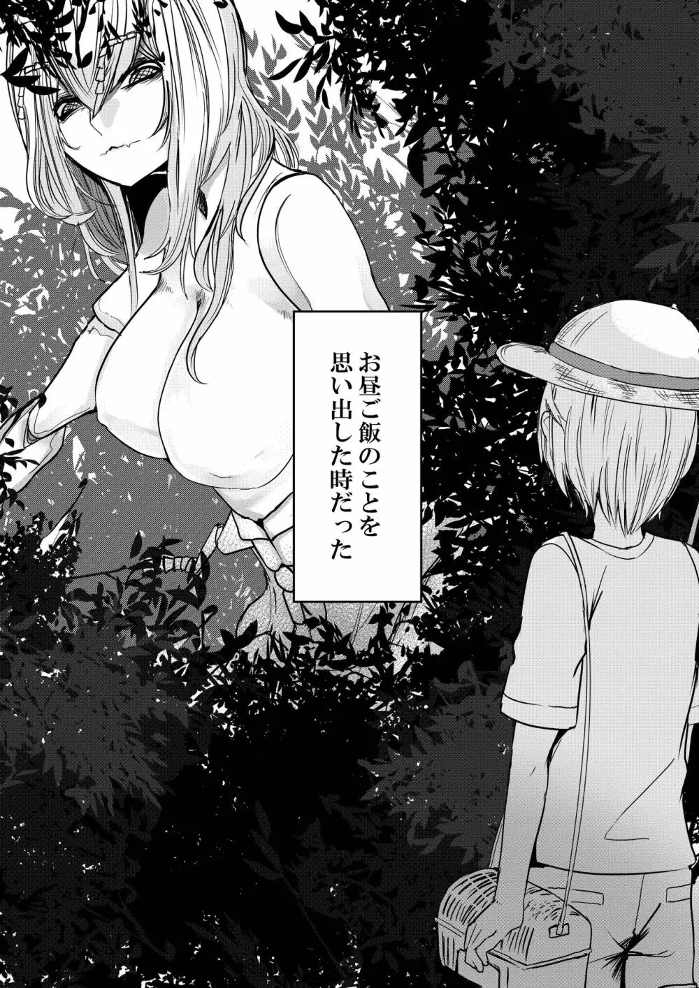 森の奥でおねえちゃんと Page.10