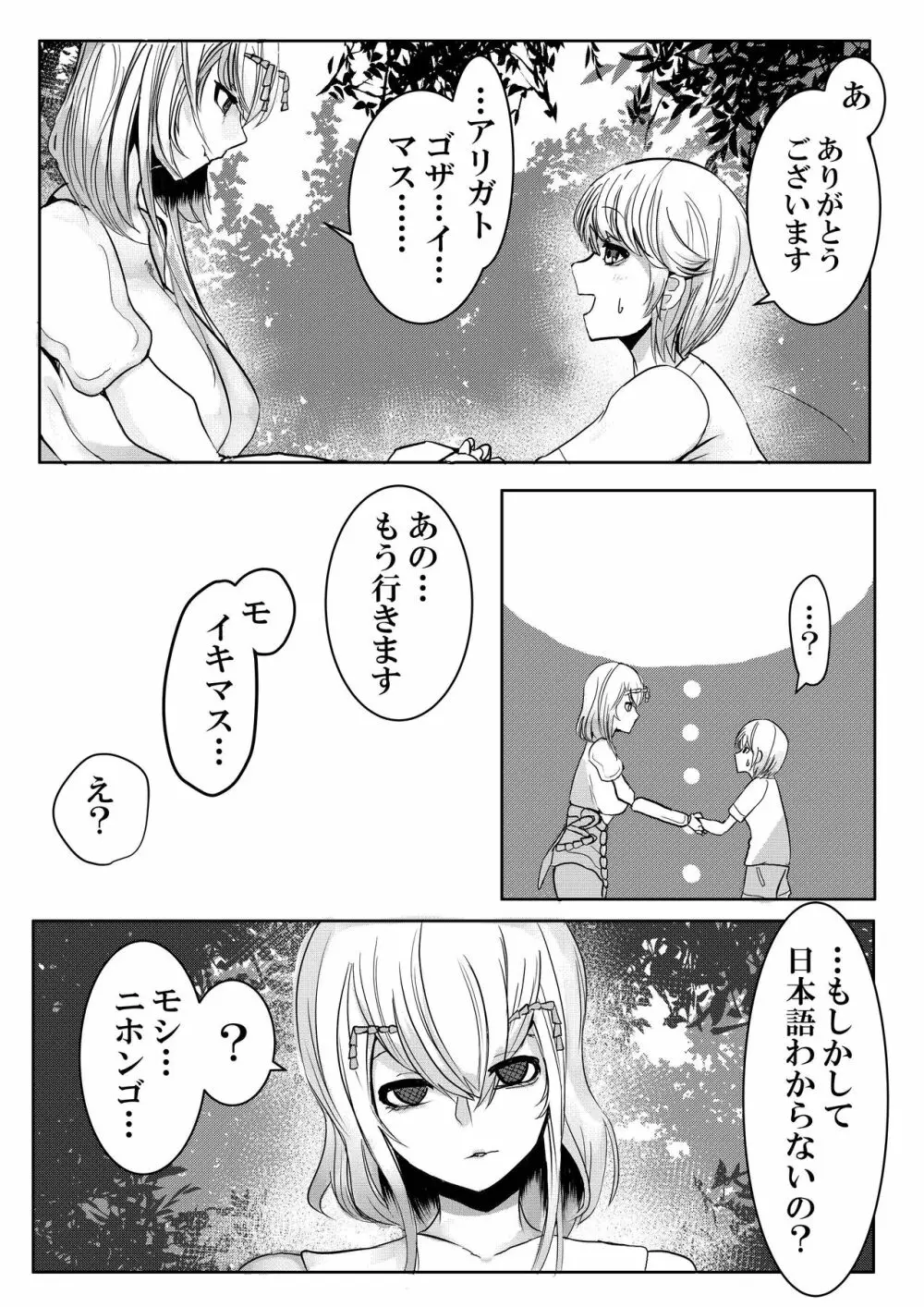 森の奥でおねえちゃんと Page.14