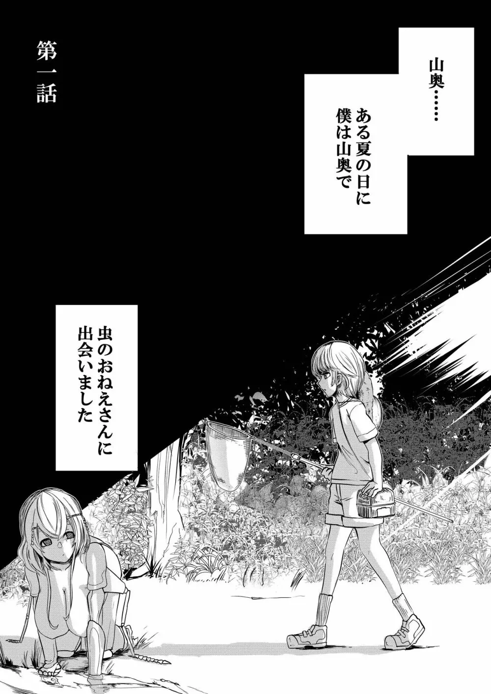 森の奥でおねえちゃんと Page.3