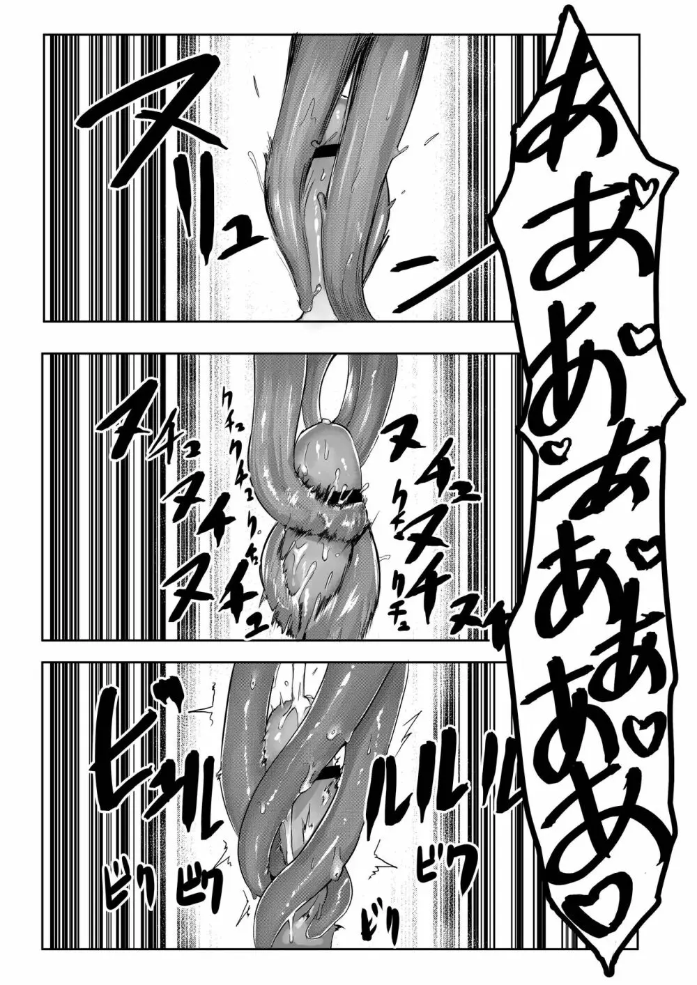 森の奥でおねえちゃんと Page.32