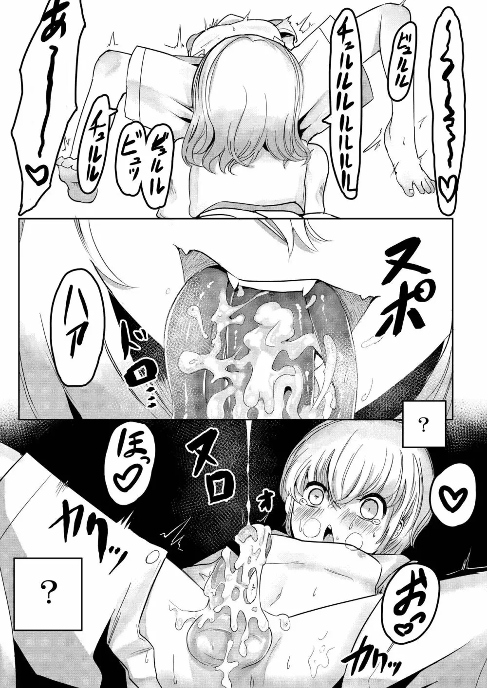 森の奥でおねえちゃんと Page.33