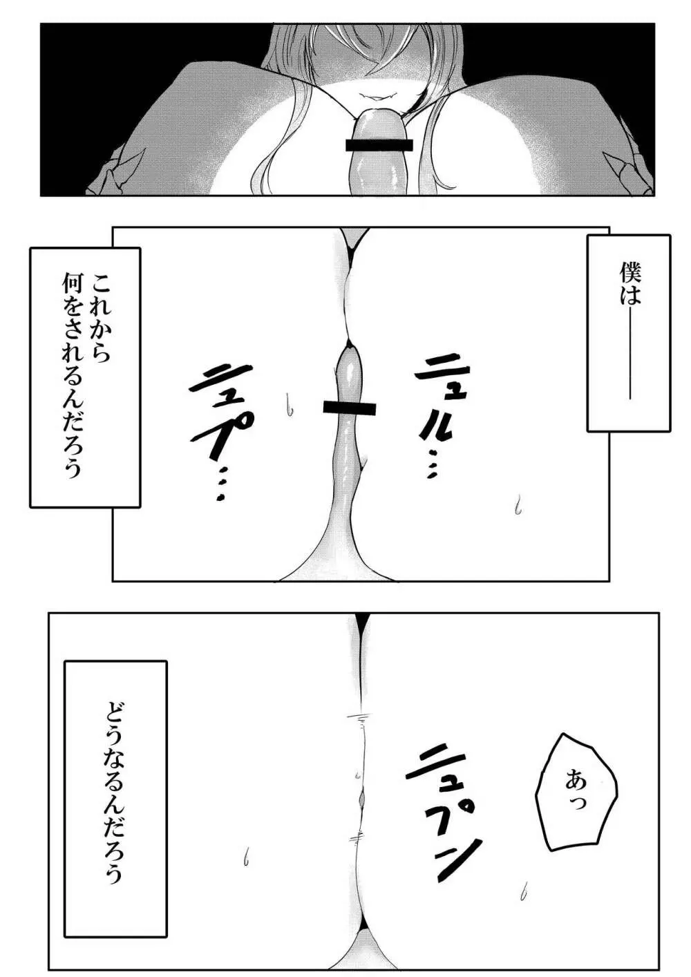 森の奥でおねえちゃんと Page.36