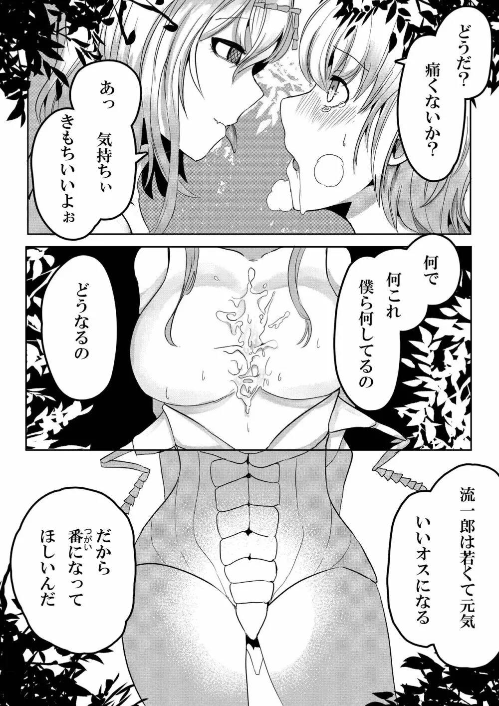 森の奥でおねえちゃんと Page.40