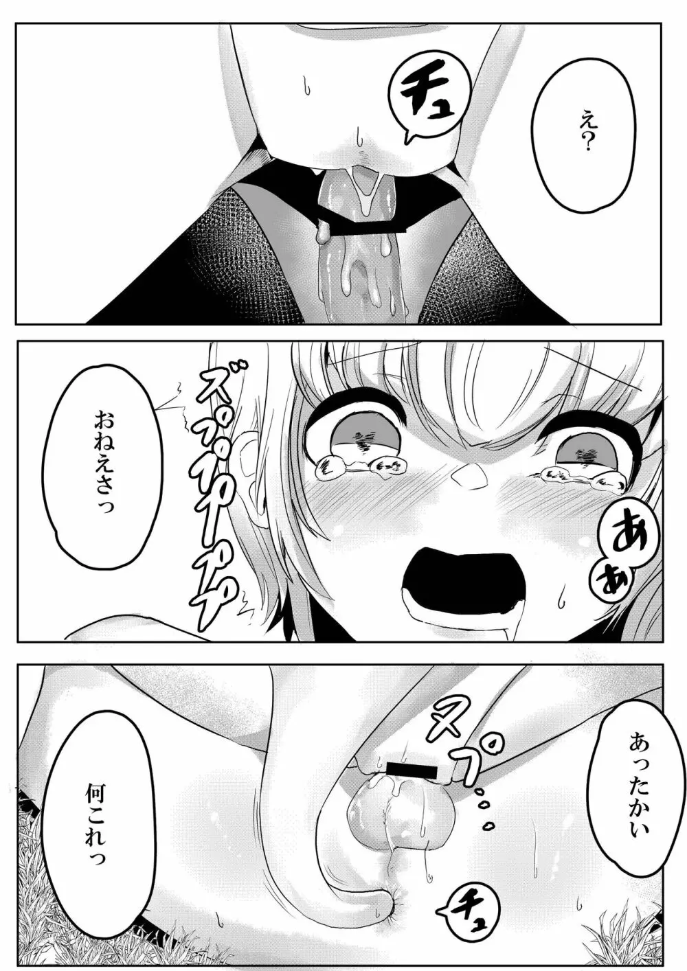 森の奥でおねえちゃんと Page.42