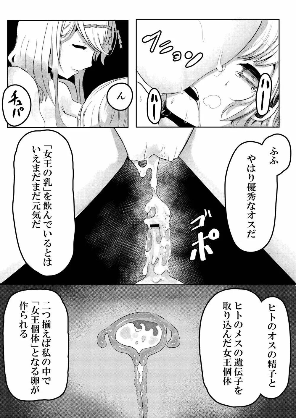 森の奥でおねえちゃんと Page.46