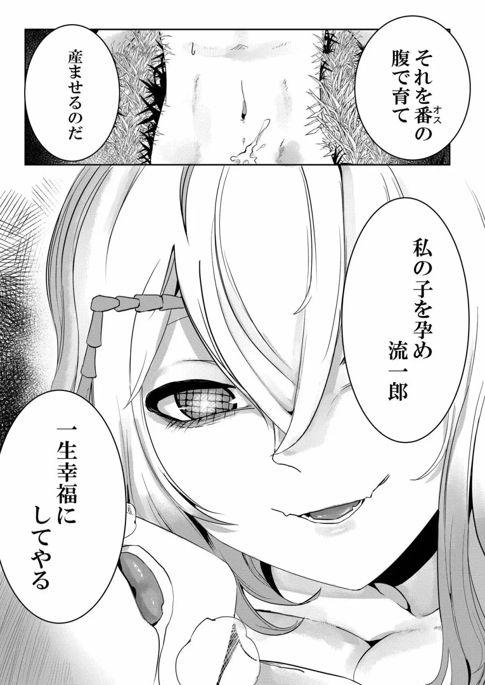 森の奥でおねえちゃんと Page.47