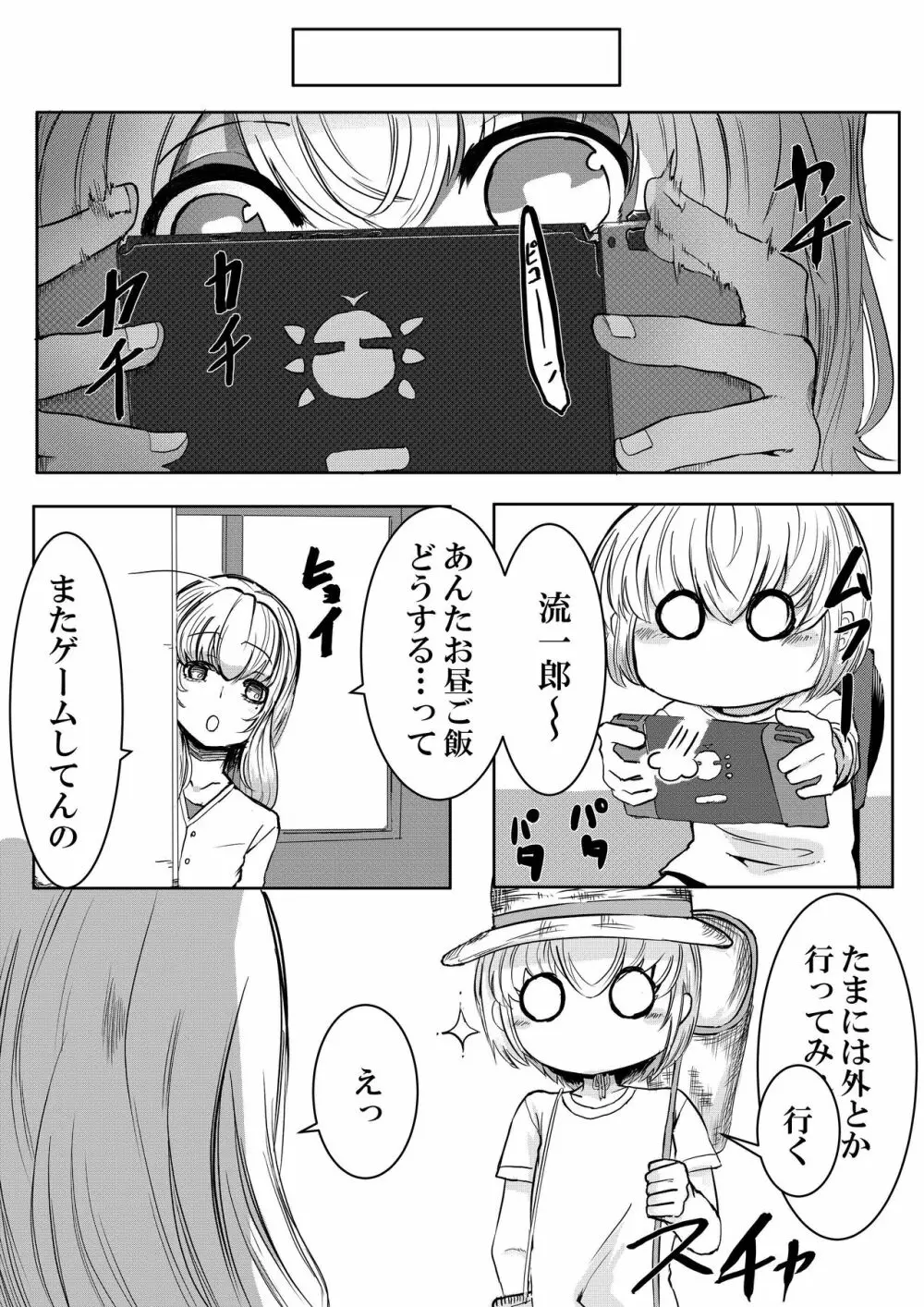 森の奥でおねえちゃんと Page.5